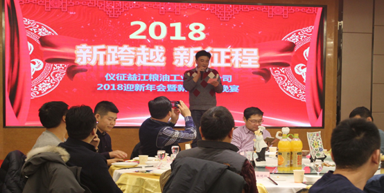 仪征益江迎新年会暨客户答谢会圆满落幕